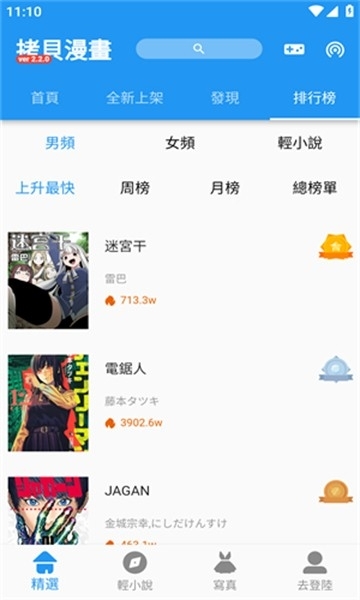 拷贝漫画APP官方正版