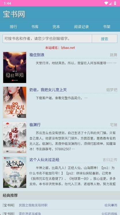 宝书网txt免费手机版