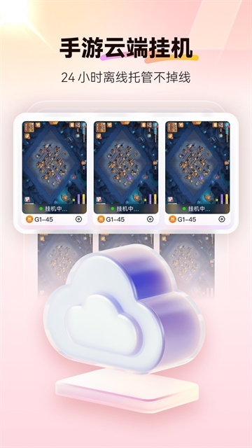 红手指云手机官方版