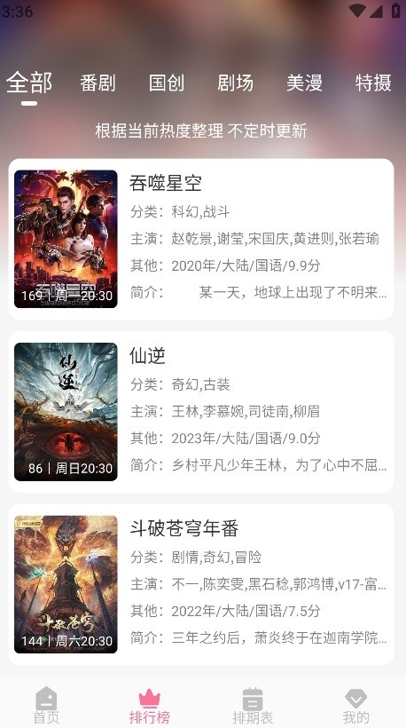 mifun动漫app最新版