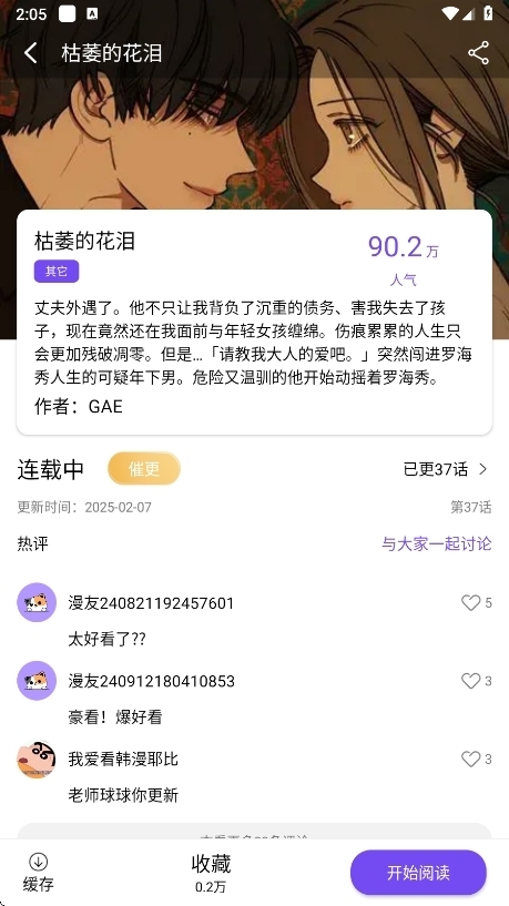漫趣漫画APP免费最新版