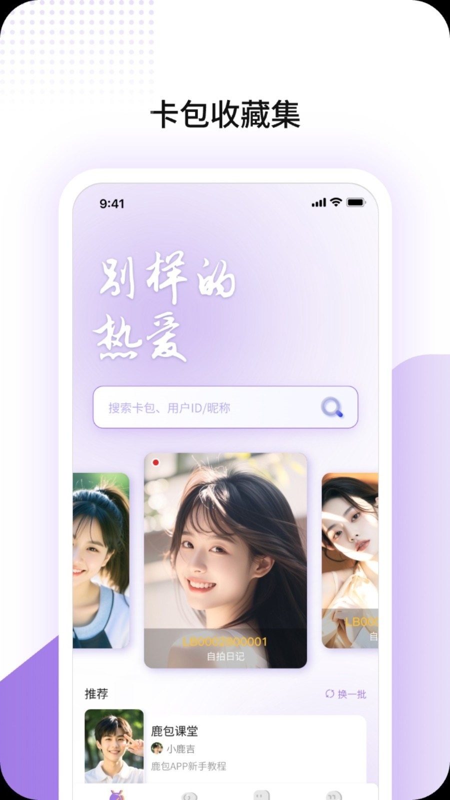鹿包Live官方正版