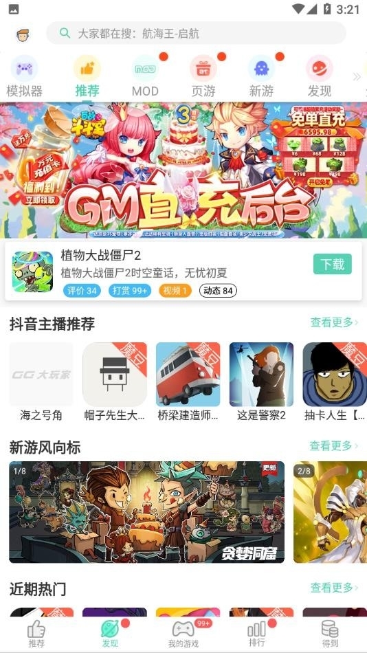 gg大玩家最新版