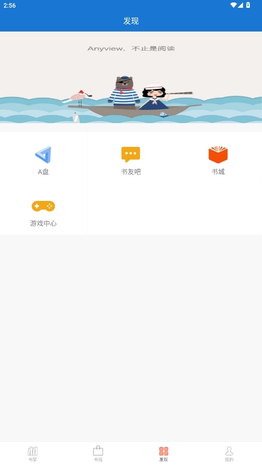 Anyview阅读器安卓版