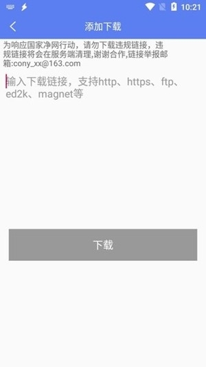 闪电下载APP官方版
