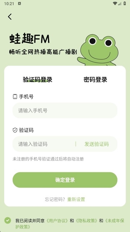 蛙趣fm广播剧app官方版
