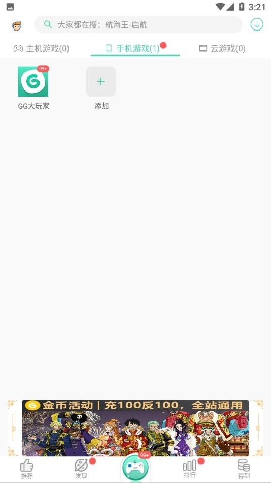 gg大玩家最新版