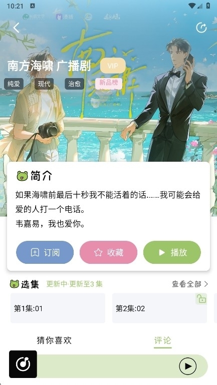 蛙趣fm广播剧app官方版