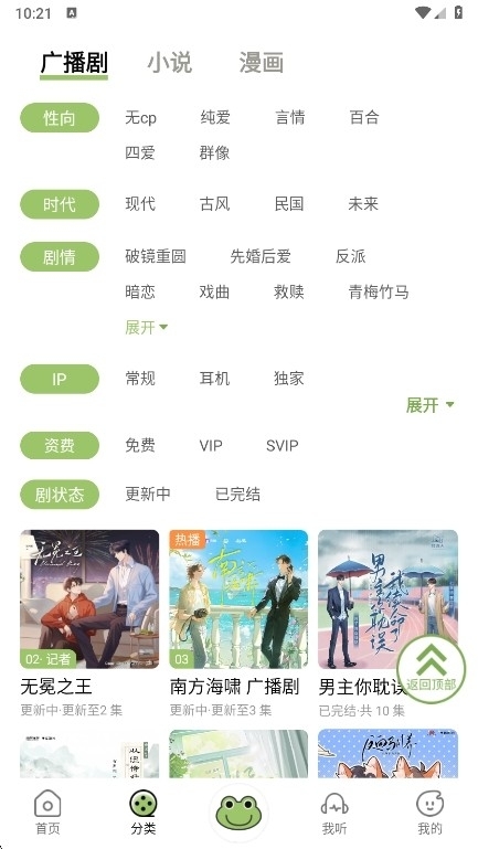 蛙趣fm广播剧app官方版