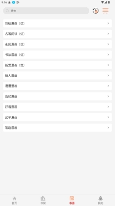 漫画屋免费漫画app官方版