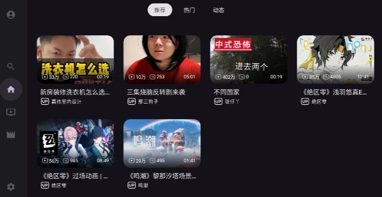 BV哔哩哔哩TV版官方版