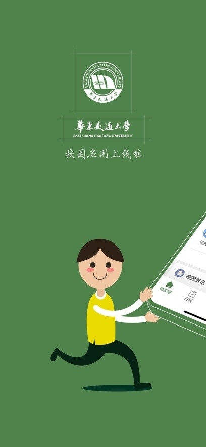 智慧交大app官方最新版