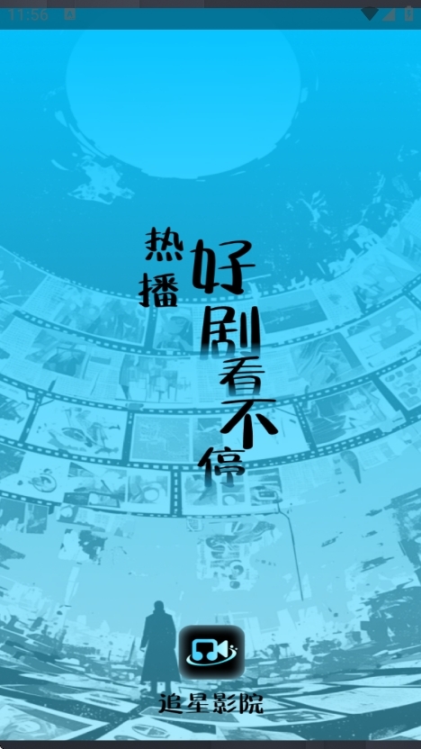 追星影院最新版本