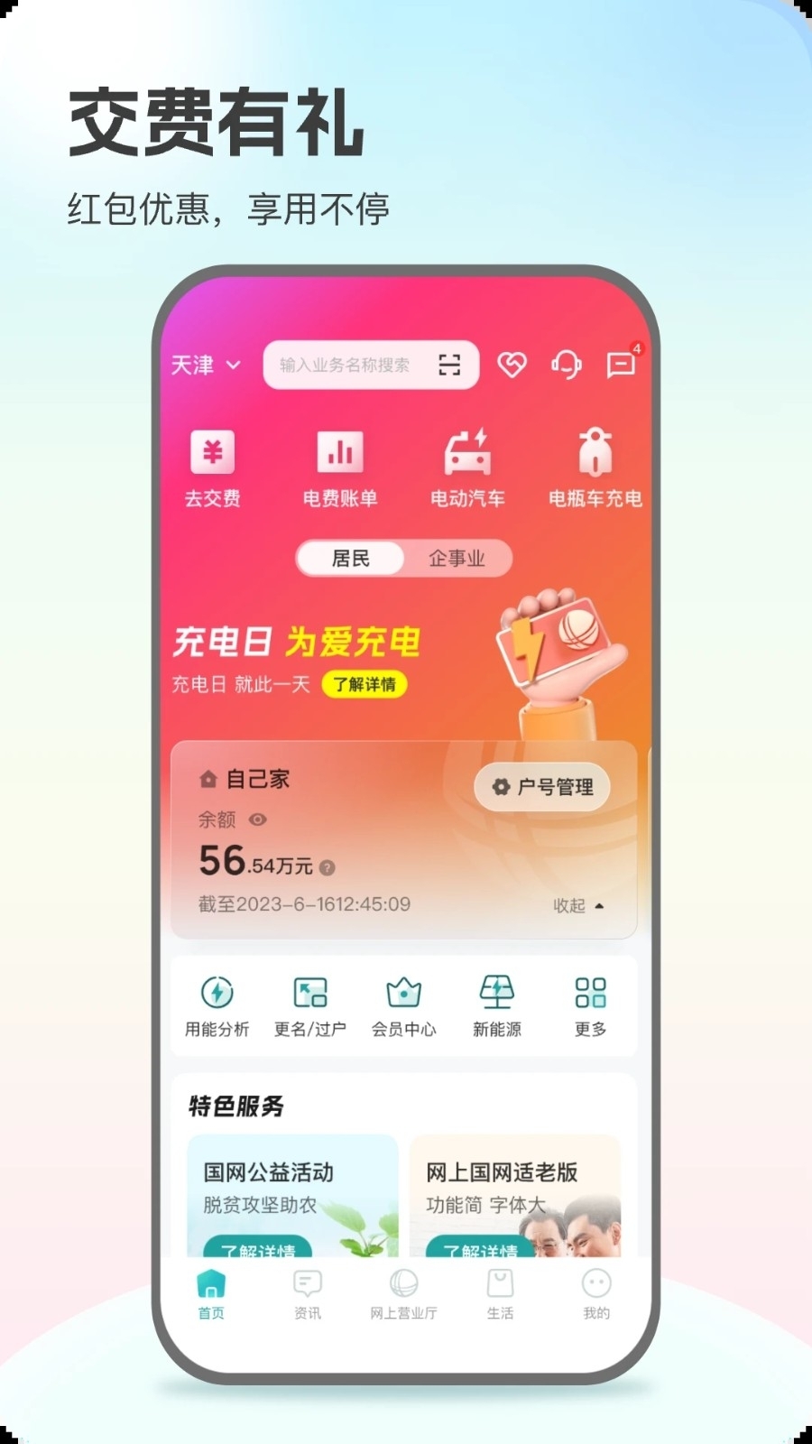 网上国网APP官方最新版