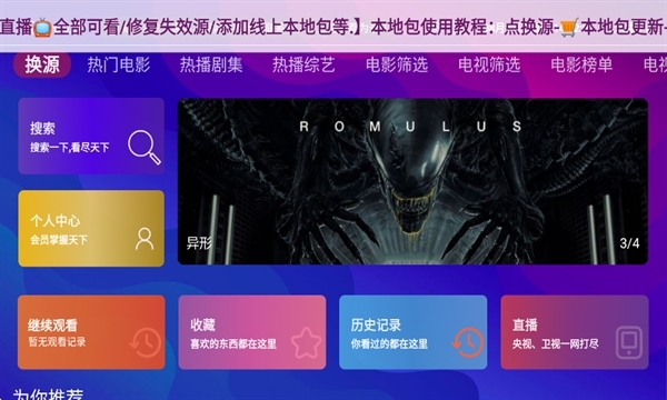 星球放映手机官方版