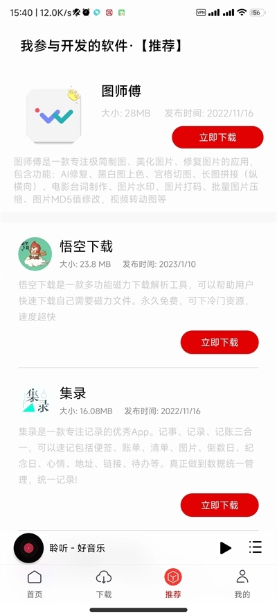 聆听音乐app最新版