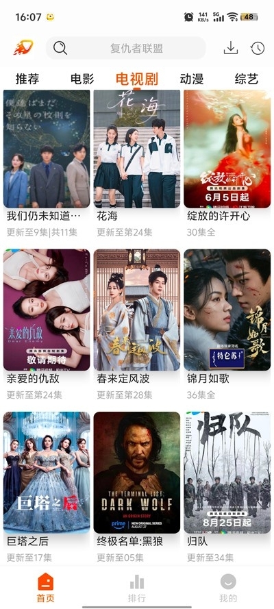 爱影视APP最新版