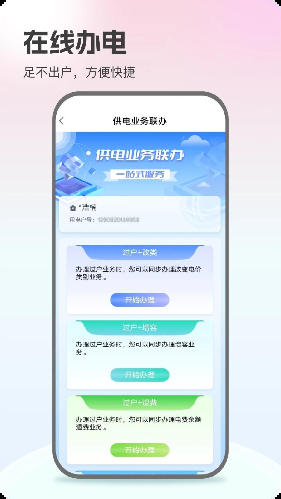 网上国网APP官方最新版