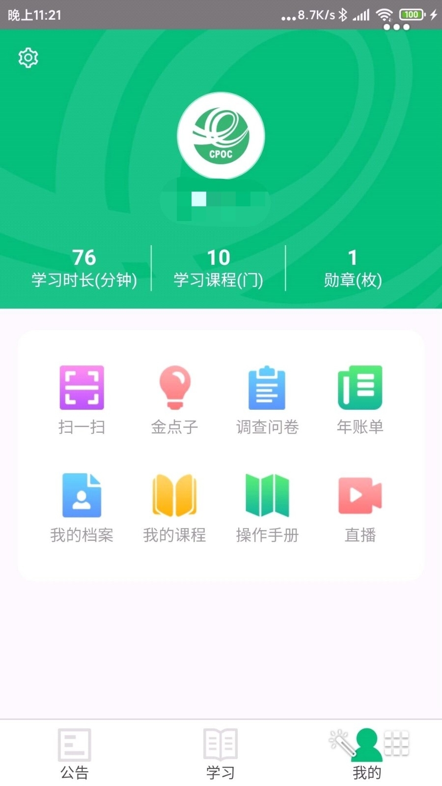 中邮网院客户端手机版