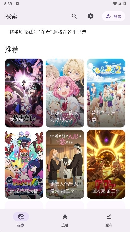 Animeko动漫最新版本