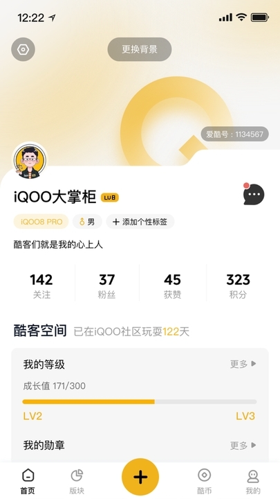 iQOO社区APP安卓版