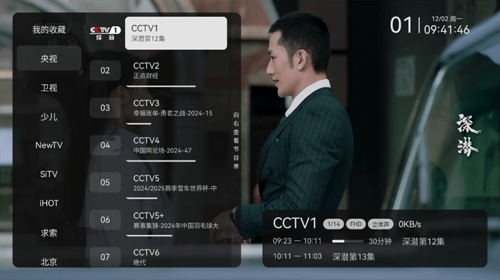 电视家修复版2025官方正版