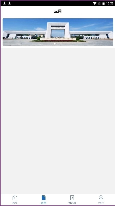 智慧应科安卓版