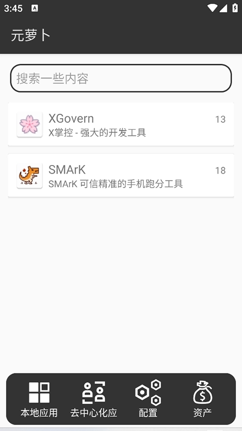 元萝卜虚拟机官方正版