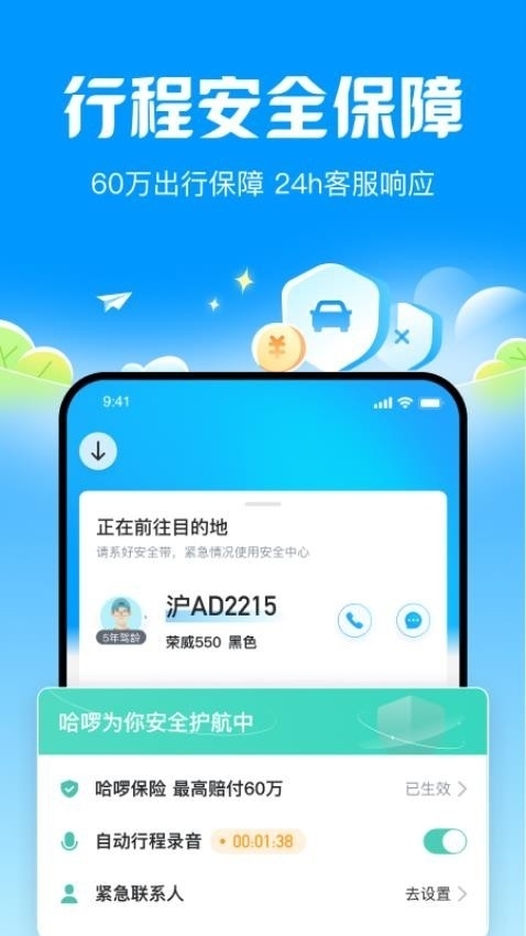 哈啰顺风车app最新版