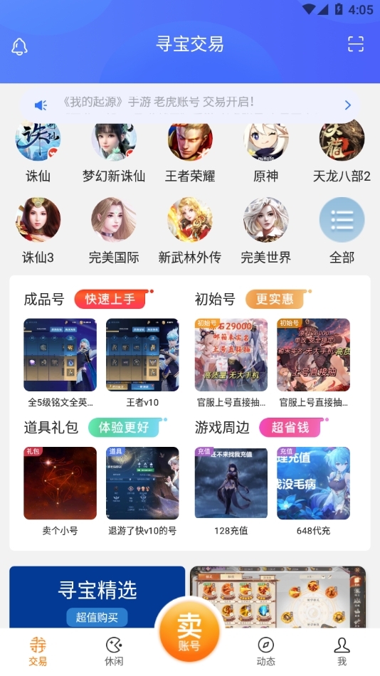 寻宝网交易app官方版