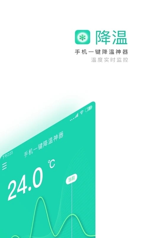 手机一键降温神器app安卓版