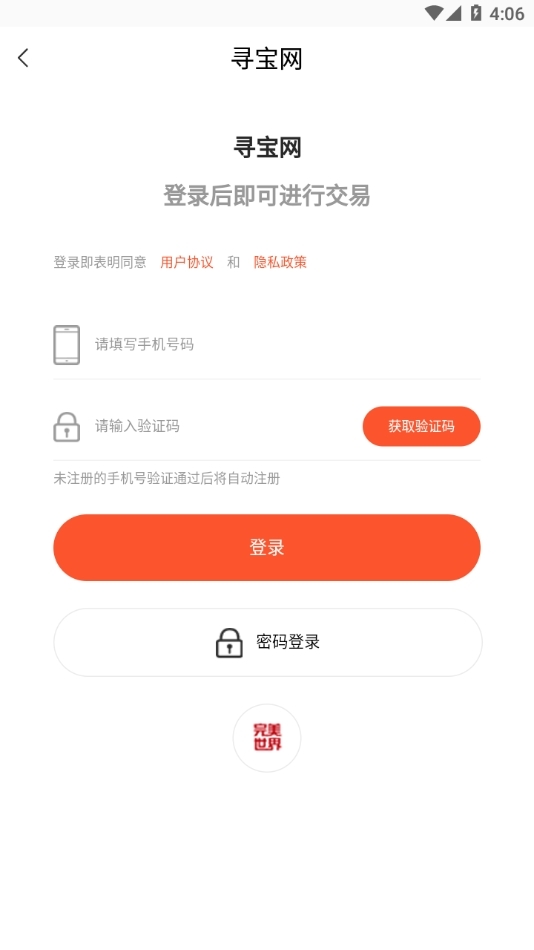 寻宝网交易app官方版