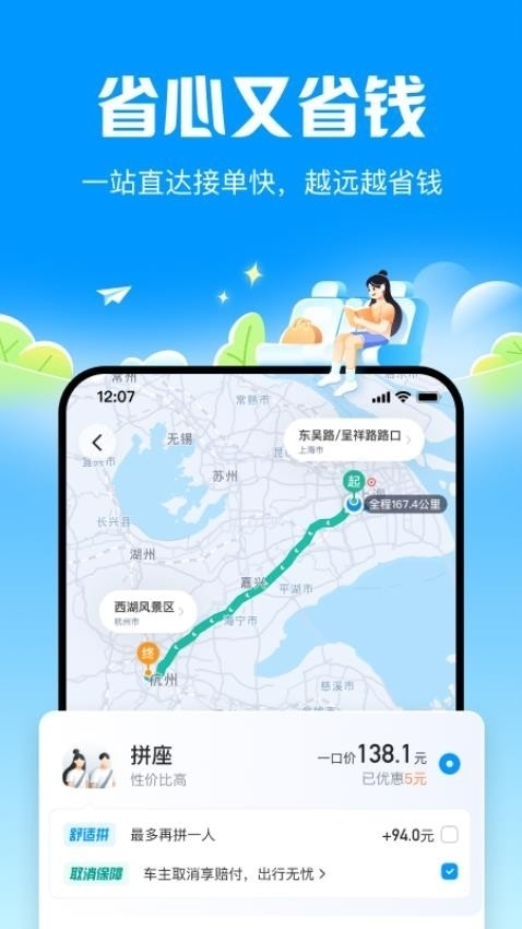 哈啰顺风车app最新版