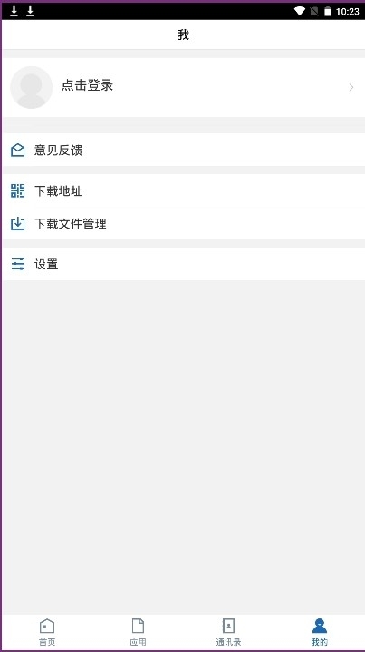 智慧应科安卓版