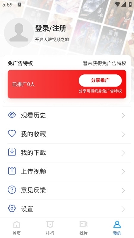 大眼视频app免费最新版