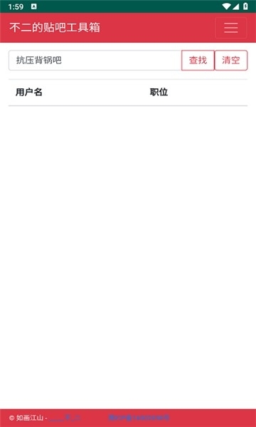 不二的贴吧工具箱手机版