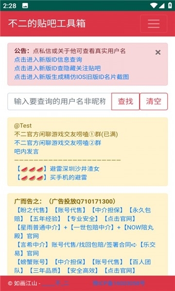 不二的贴吧工具箱手机版