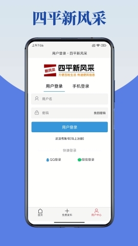 四平新风采APP官方最新版