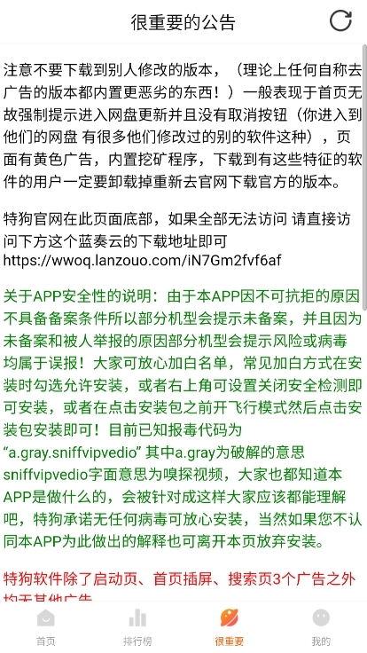 特狗app官方最新版本