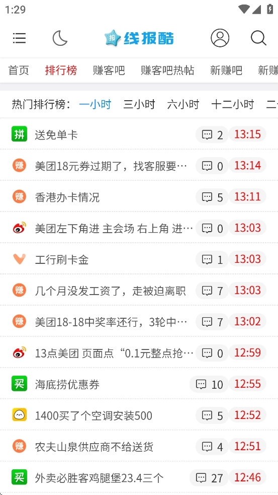 线报酷app官方版