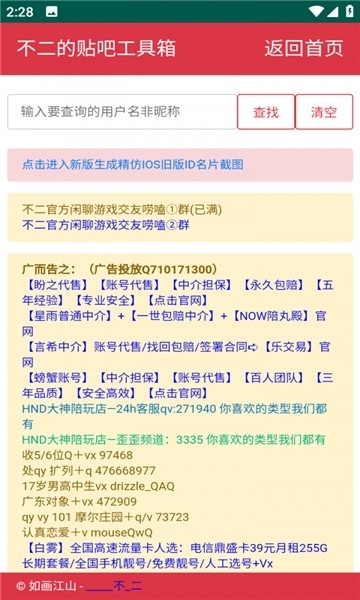 不二的贴吧工具箱手机版