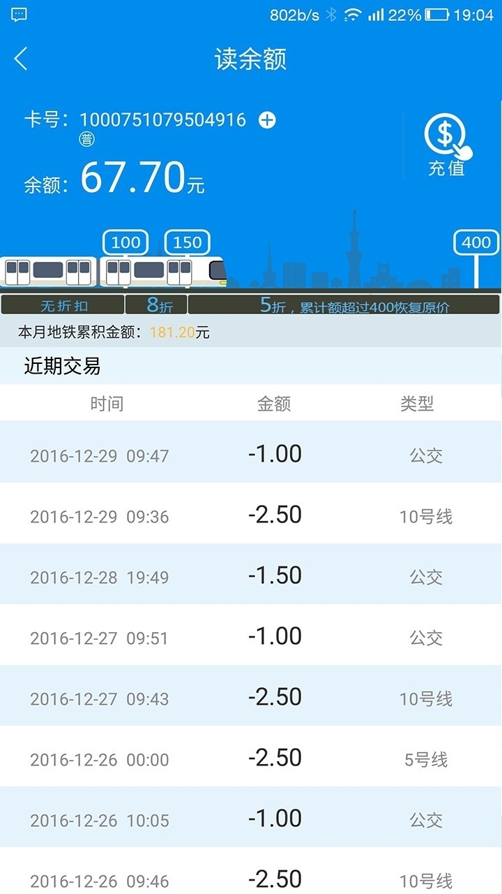 北京一卡通APP官方最新版