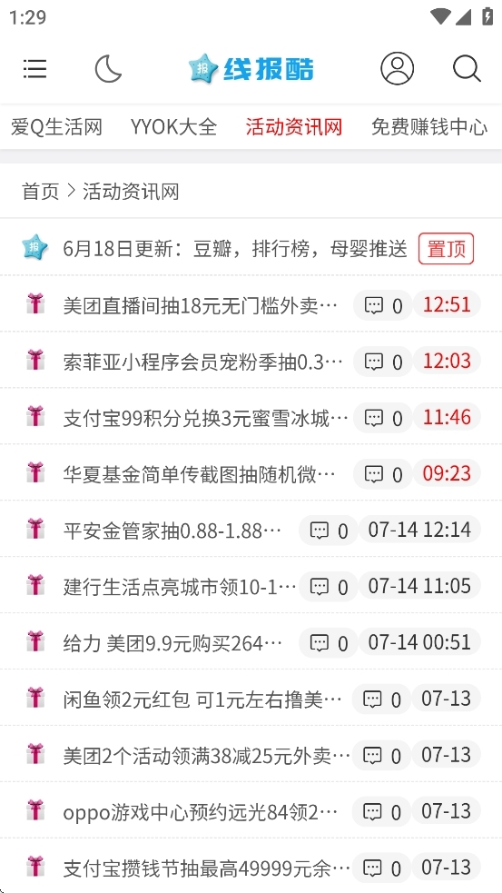 线报酷app官方版