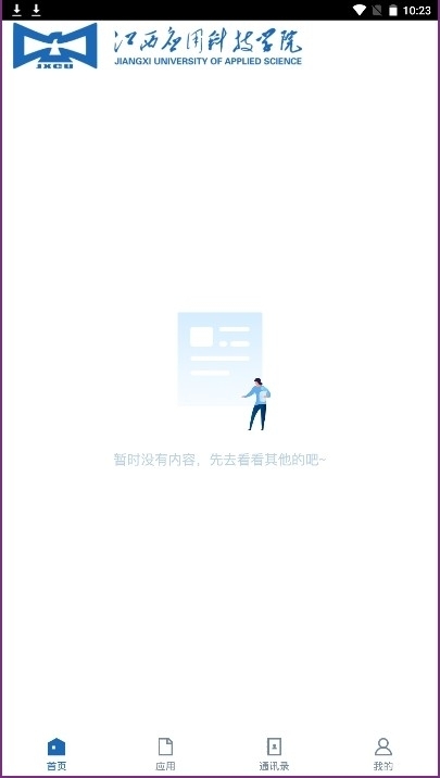 智慧应科安卓版