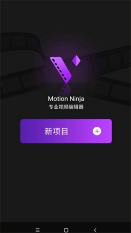 motionninja官方正版