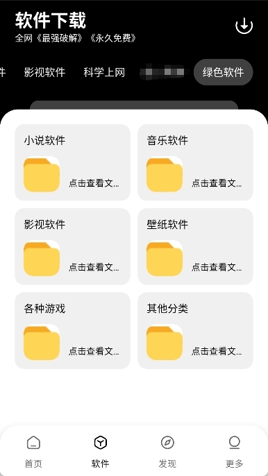 老司机软件库最新安卓版