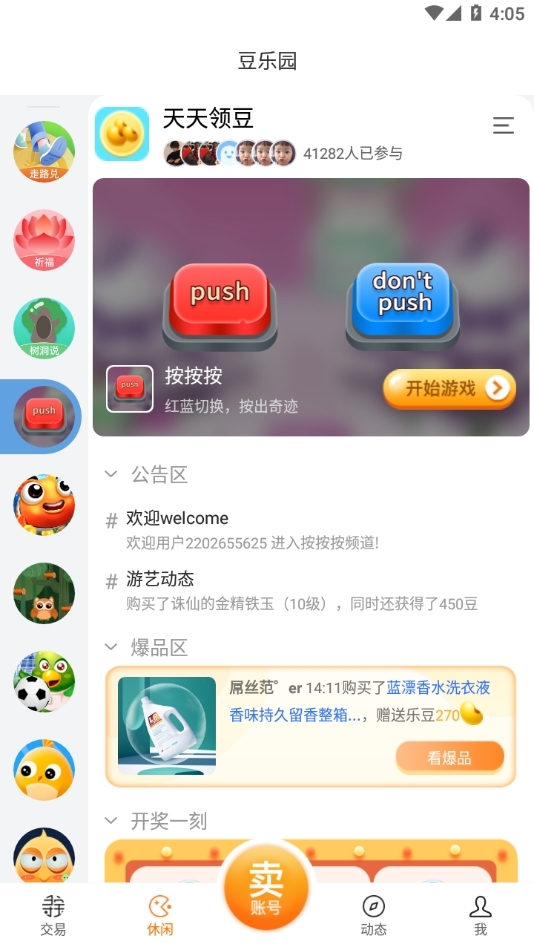 寻宝网交易app官方版