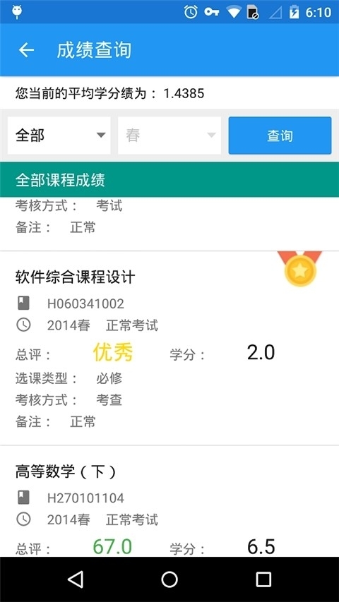 辽工大教务在线app 官方版
