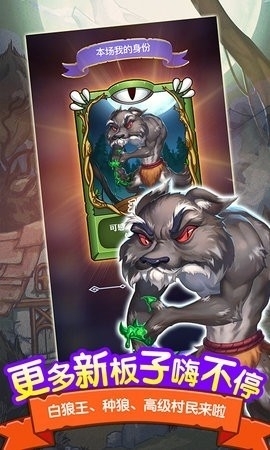 饭局狼人最新版本