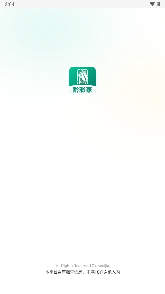 黔彩家订货app官方最新版